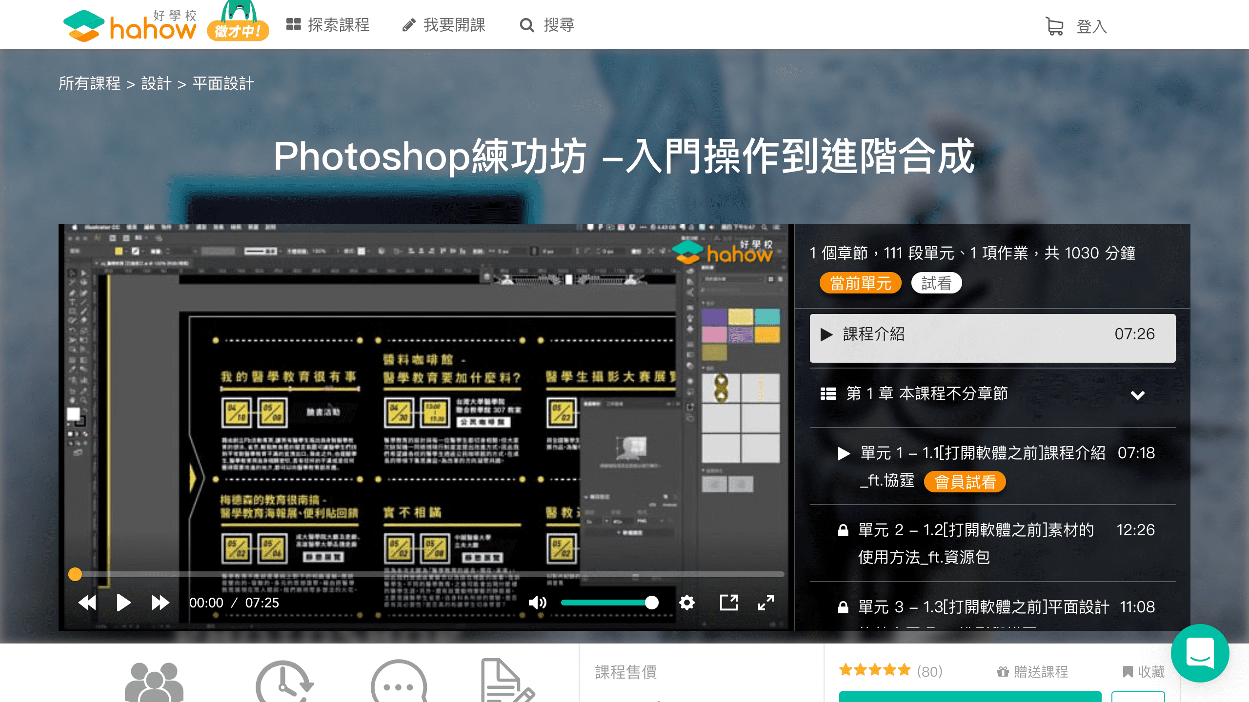 攻城濕不說的秘密 - Photoshop練功坊 - 入門操作到進階合成