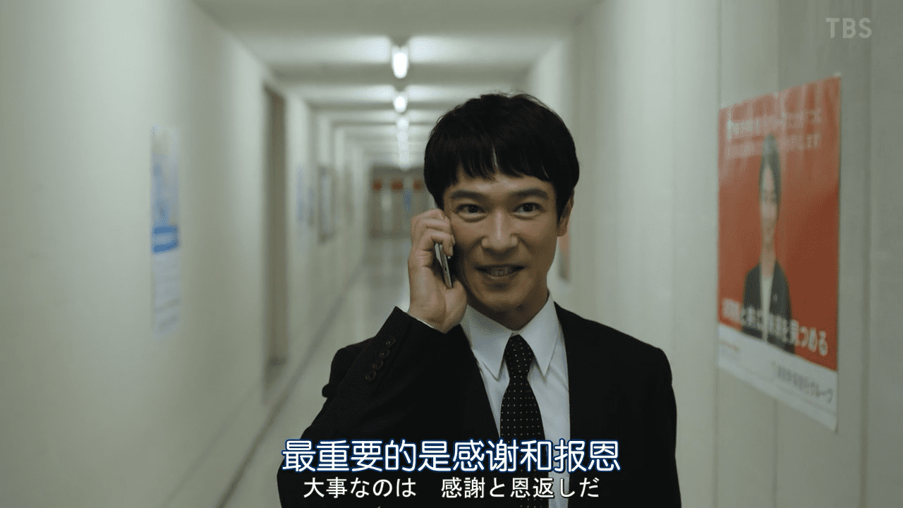 攻城濕不說的秘密 - 半澤直樹 感謝與報恩