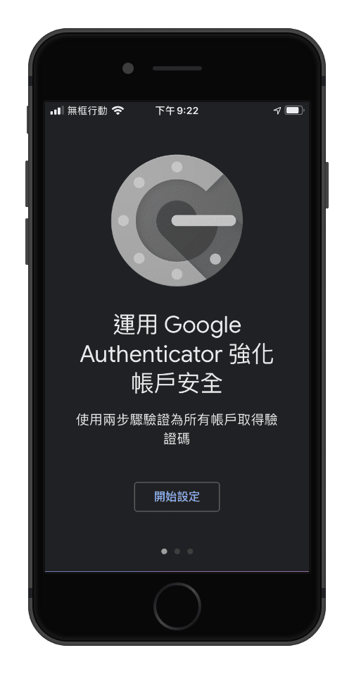 攻城濕不說的秘密 - Google Authenticator