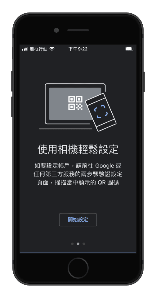 攻城濕不說的秘密 - Google Authenticator