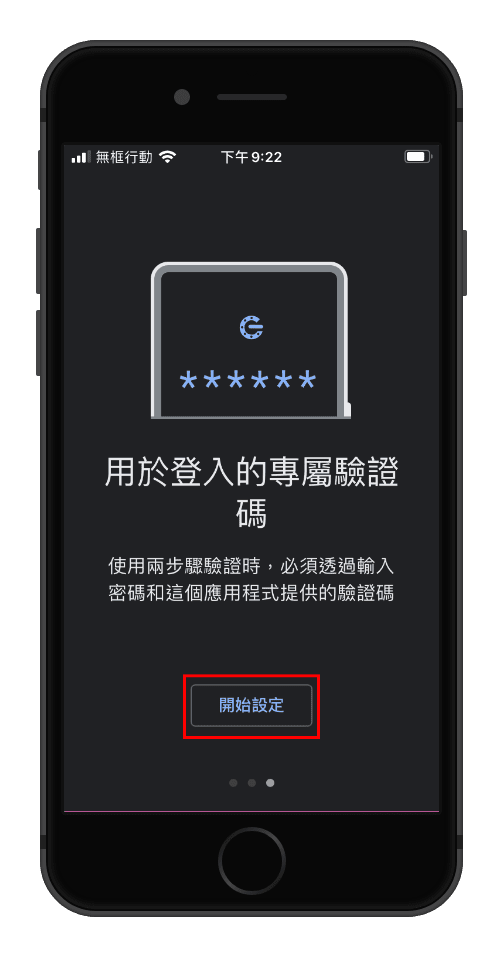 攻城濕不說的秘密 - Google Authenticator