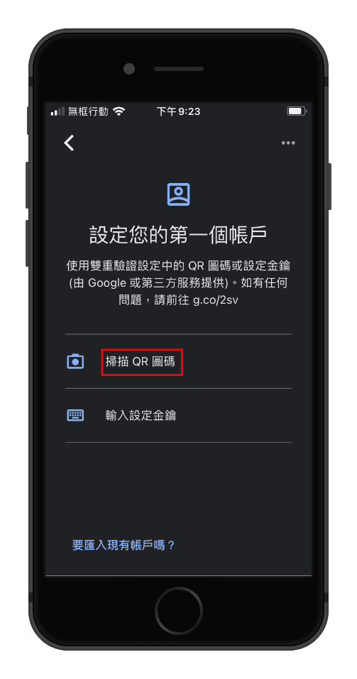 攻城濕不說的秘密 - Google Authenticator