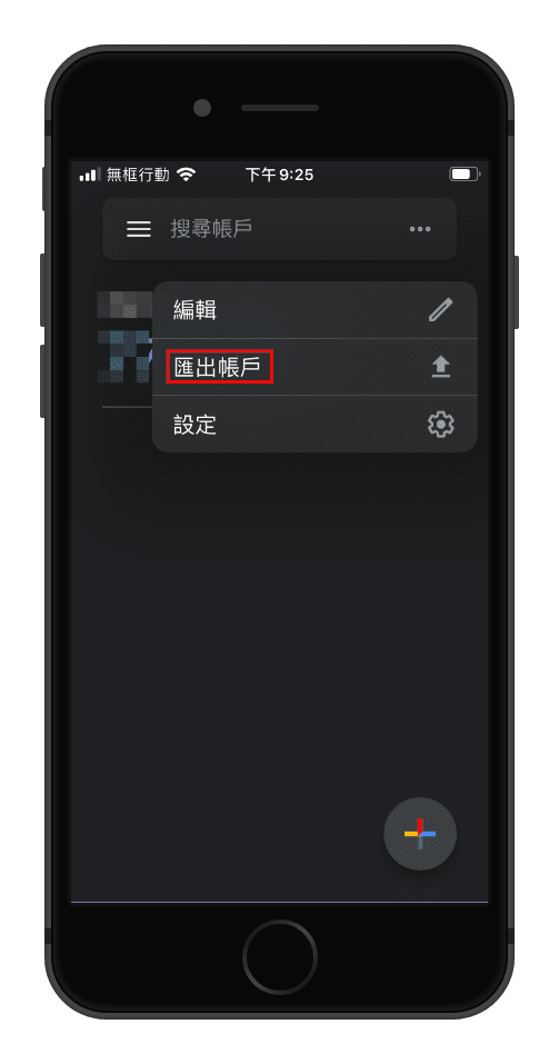 攻城濕不說的秘密 - Google Authenticator