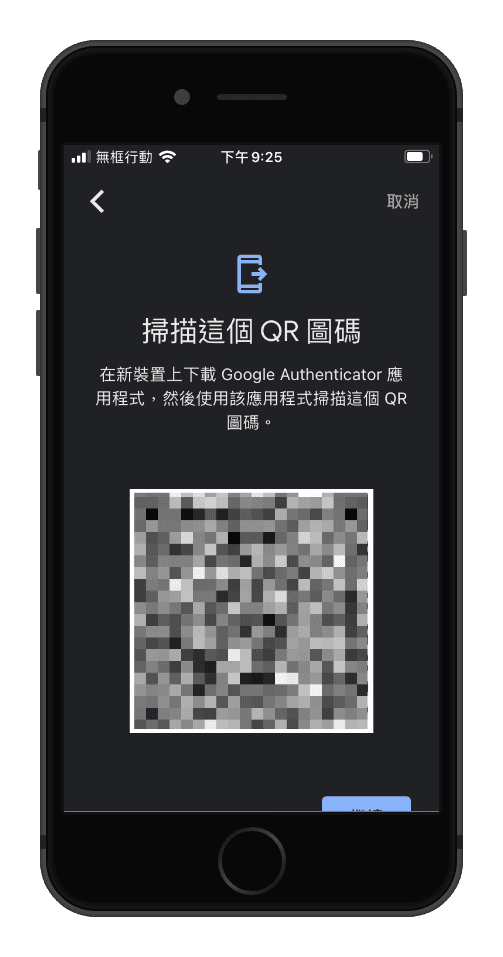 攻城濕不說的秘密 - Google Authenticator