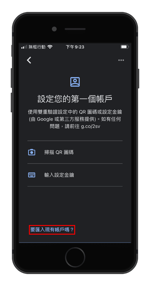 攻城濕不說的秘密 - Google Authenticator