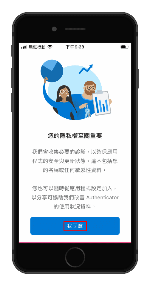 攻城濕不說的秘密 - Microsoft Authenticator