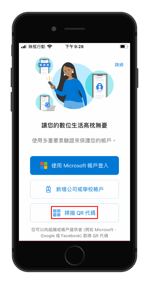 攻城濕不說的秘密 - Microsoft Authenticator