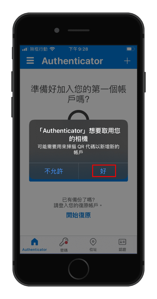 攻城濕不說的秘密 - Microsoft Authenticator