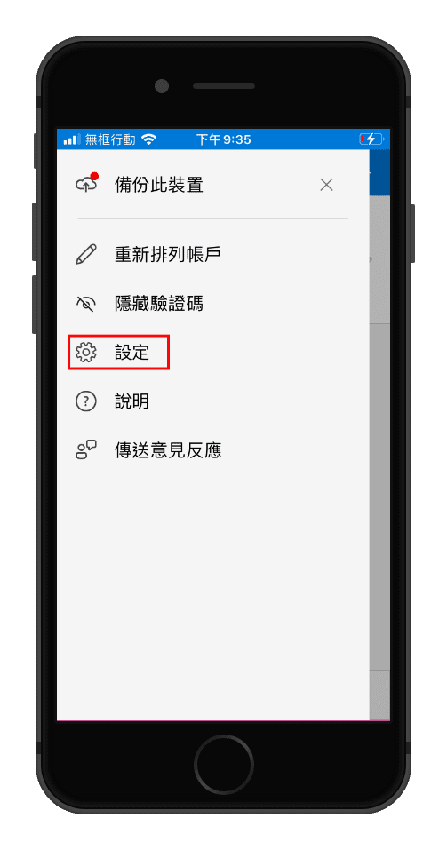 攻城濕不說的秘密 - Microsoft Authenticator