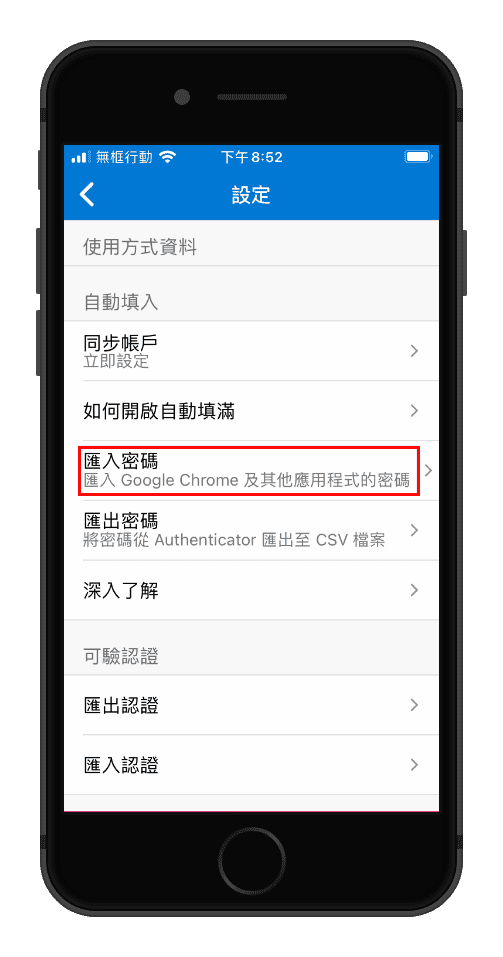 攻城濕不說的秘密 - Microsoft Authenticator