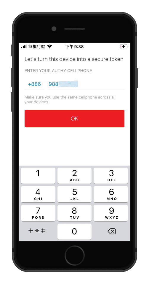 攻城濕不說的秘密 - Authy