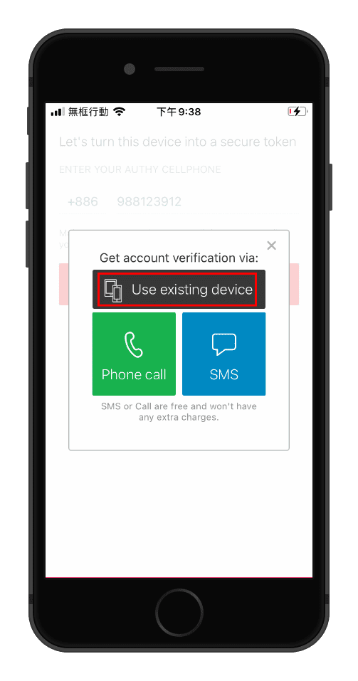 攻城濕不說的秘密 - Authy