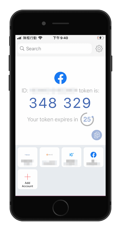 攻城濕不說的秘密 - Authy
