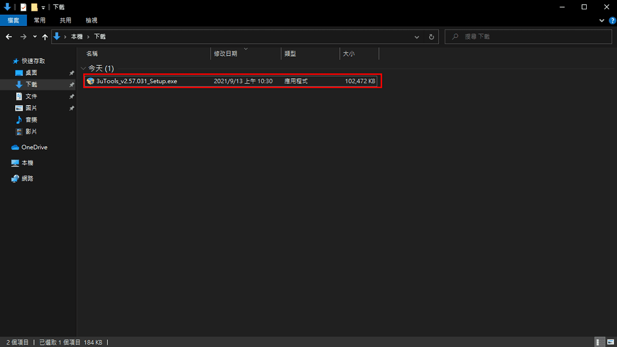 攻城濕不說的秘密 - 3uTools 安裝檔