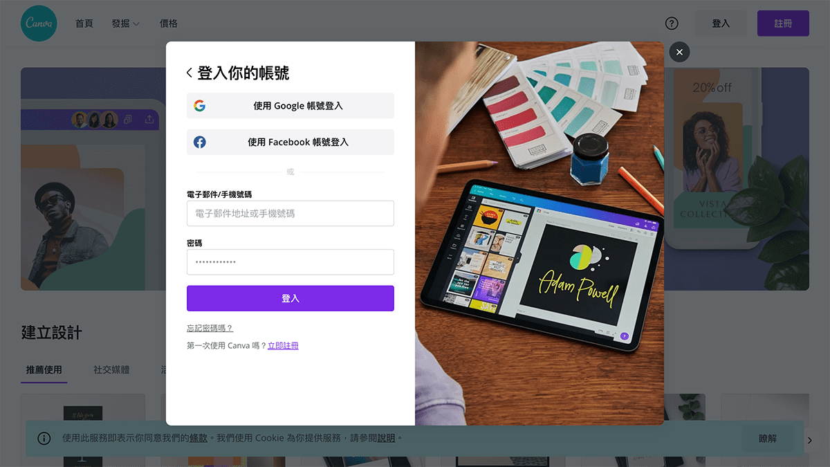 攻城濕不說的秘密 - Canva 註冊