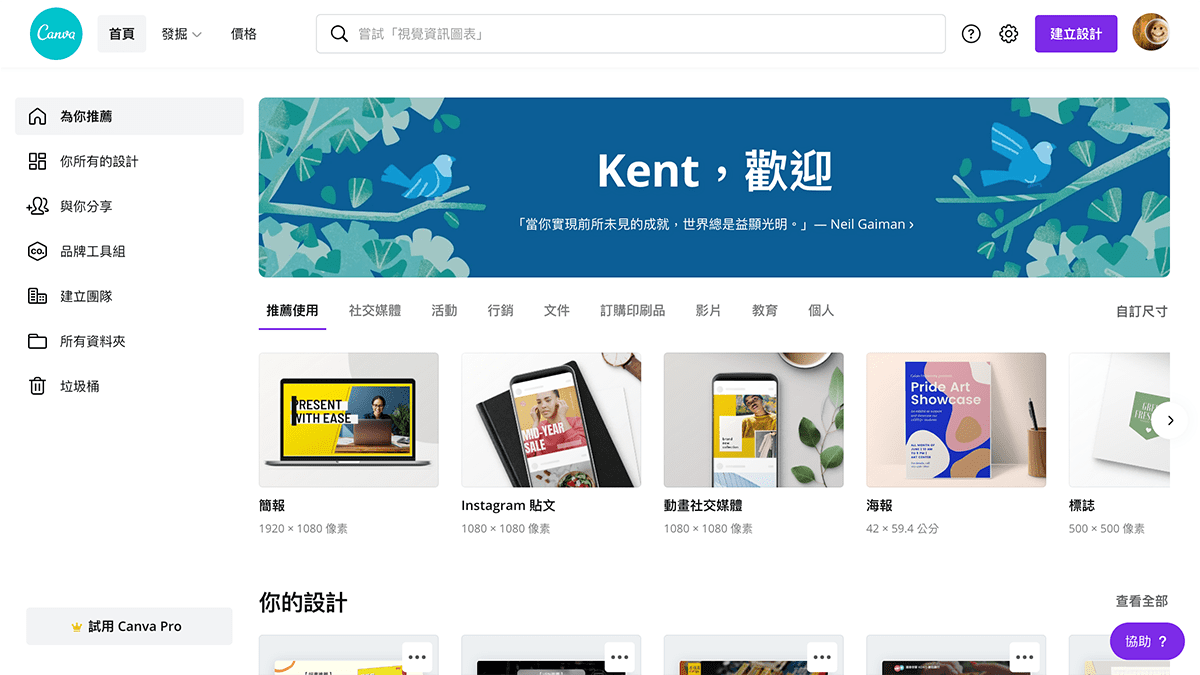 攻城濕不說的秘密 - CANVA選擇尺寸