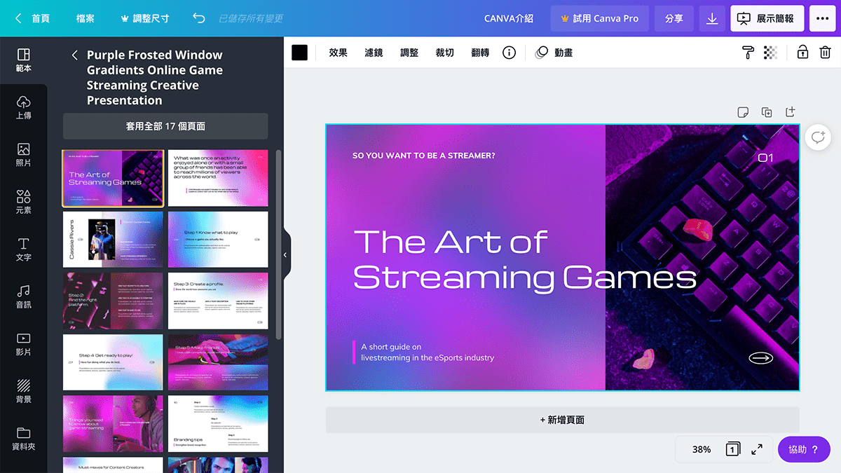 攻城濕不說的秘密 - CANVA修改文字