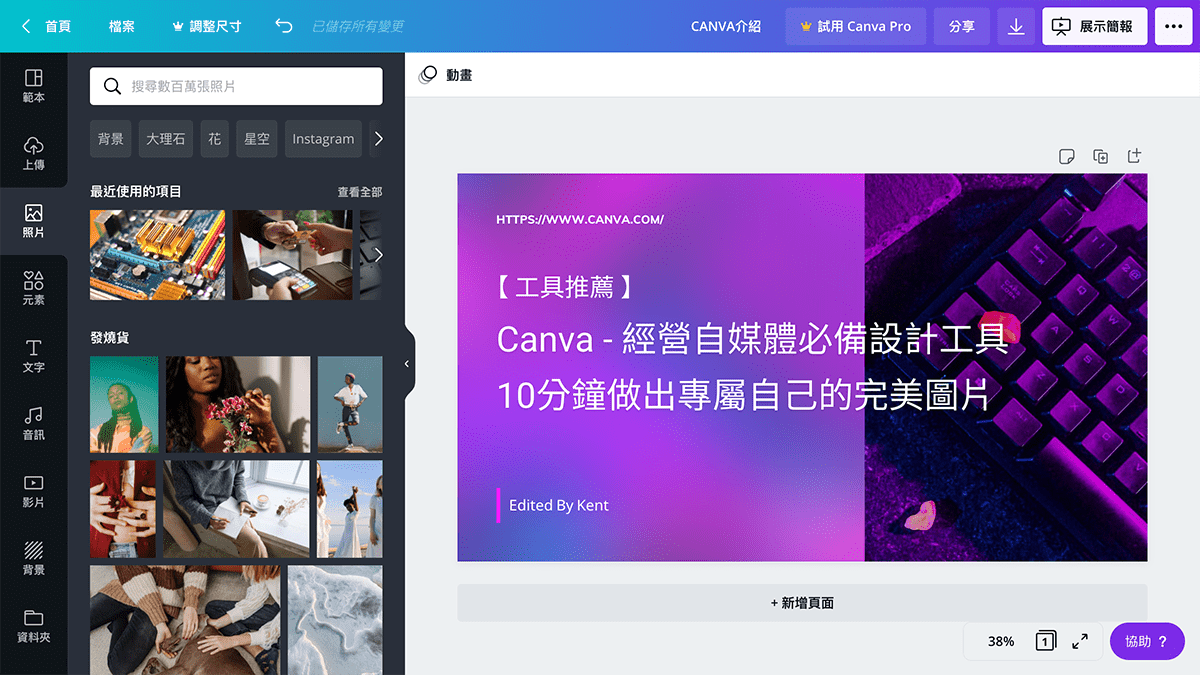 攻城濕不說的秘密 - CANVA搜尋圖片