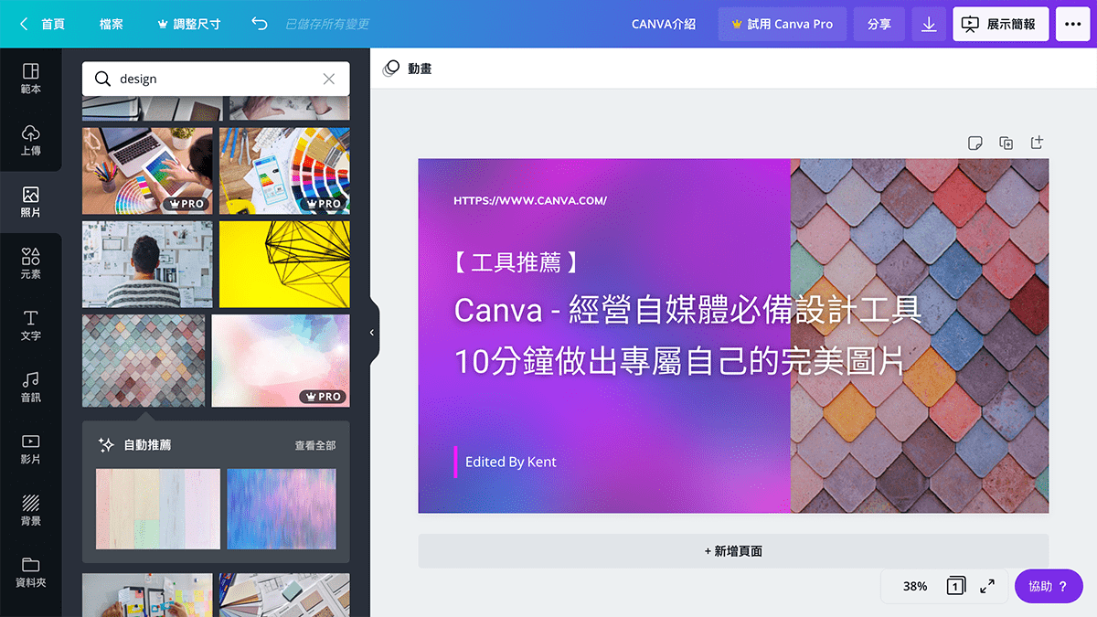 攻城濕不說的秘密 - CANVA搜尋圖片