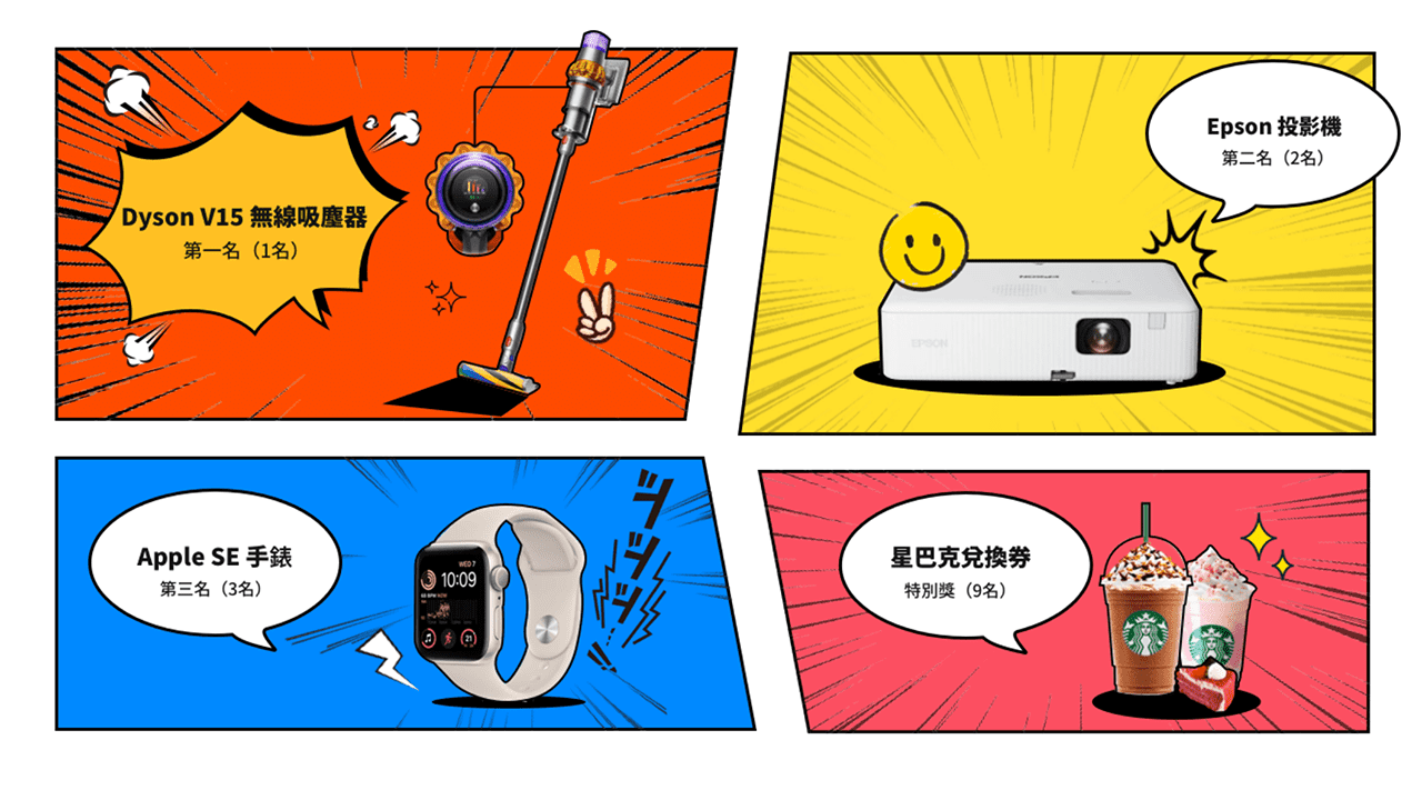 攻城濕不說的秘密 - EaseUS 19週年漫畫徵稿活動獎品