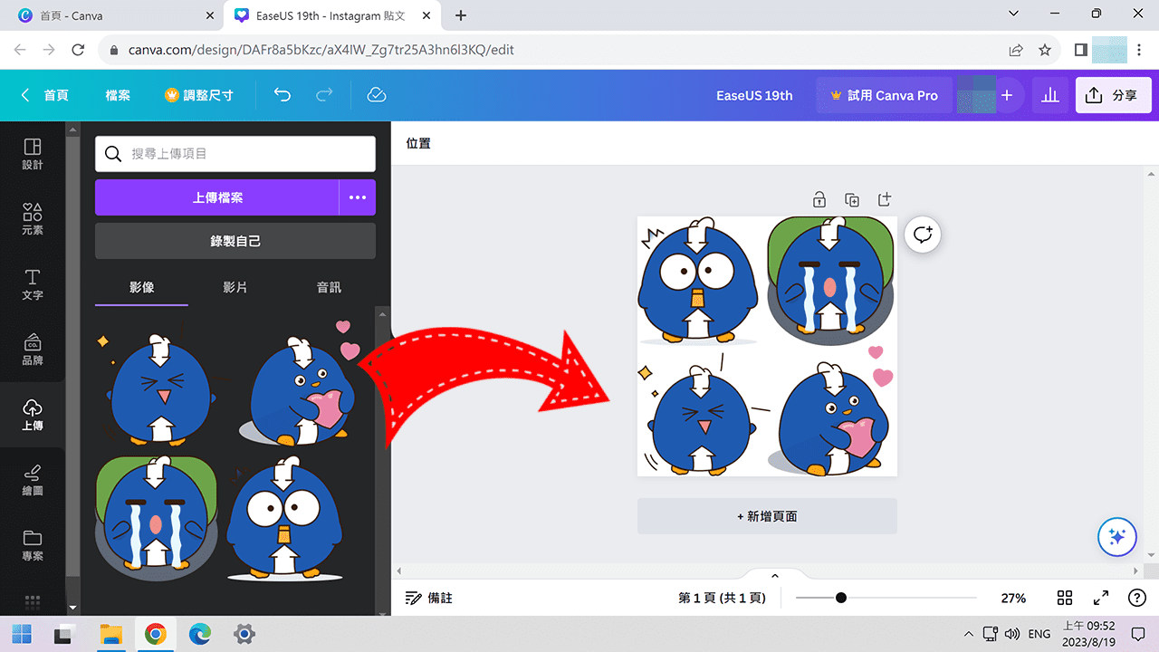 攻城濕不說的秘密 - EaseUS 19週年漫畫徵稿活動 參賽作品製作教學
