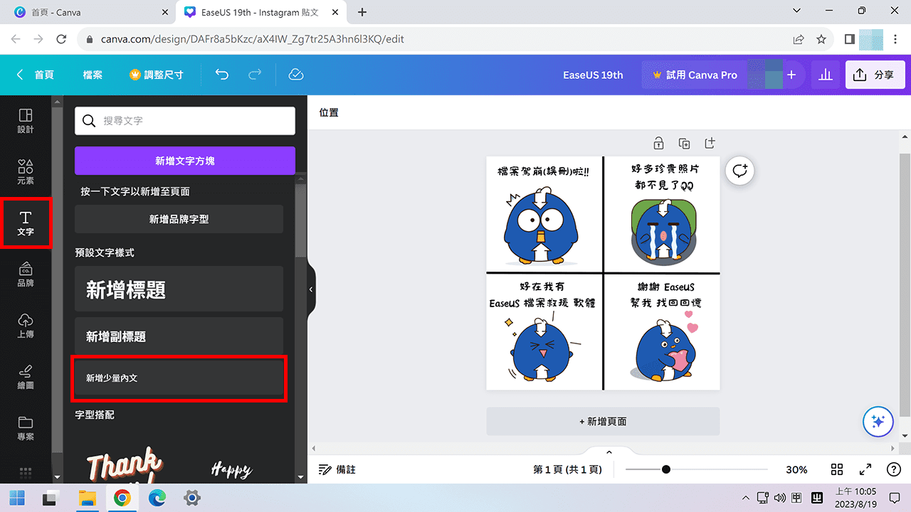 攻城濕不說的秘密 - EaseUS 19週年漫畫徵稿活動 參賽作品製作教學