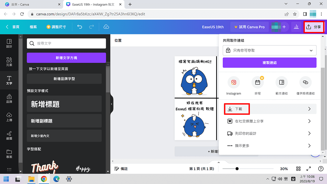 攻城濕不說的秘密 - EaseUS 19週年漫畫徵稿活動 參賽作品製作教學
