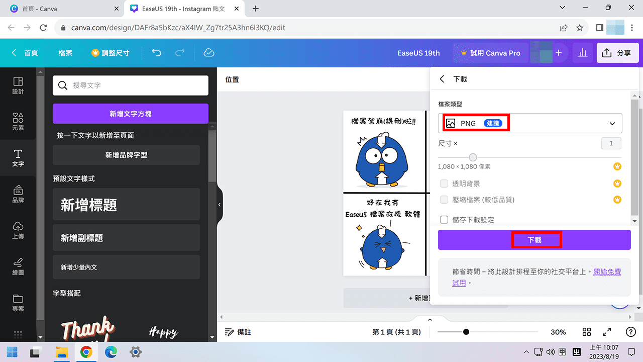 攻城濕不說的秘密 - EaseUS 19週年漫畫徵稿活動 參賽作品製作教學