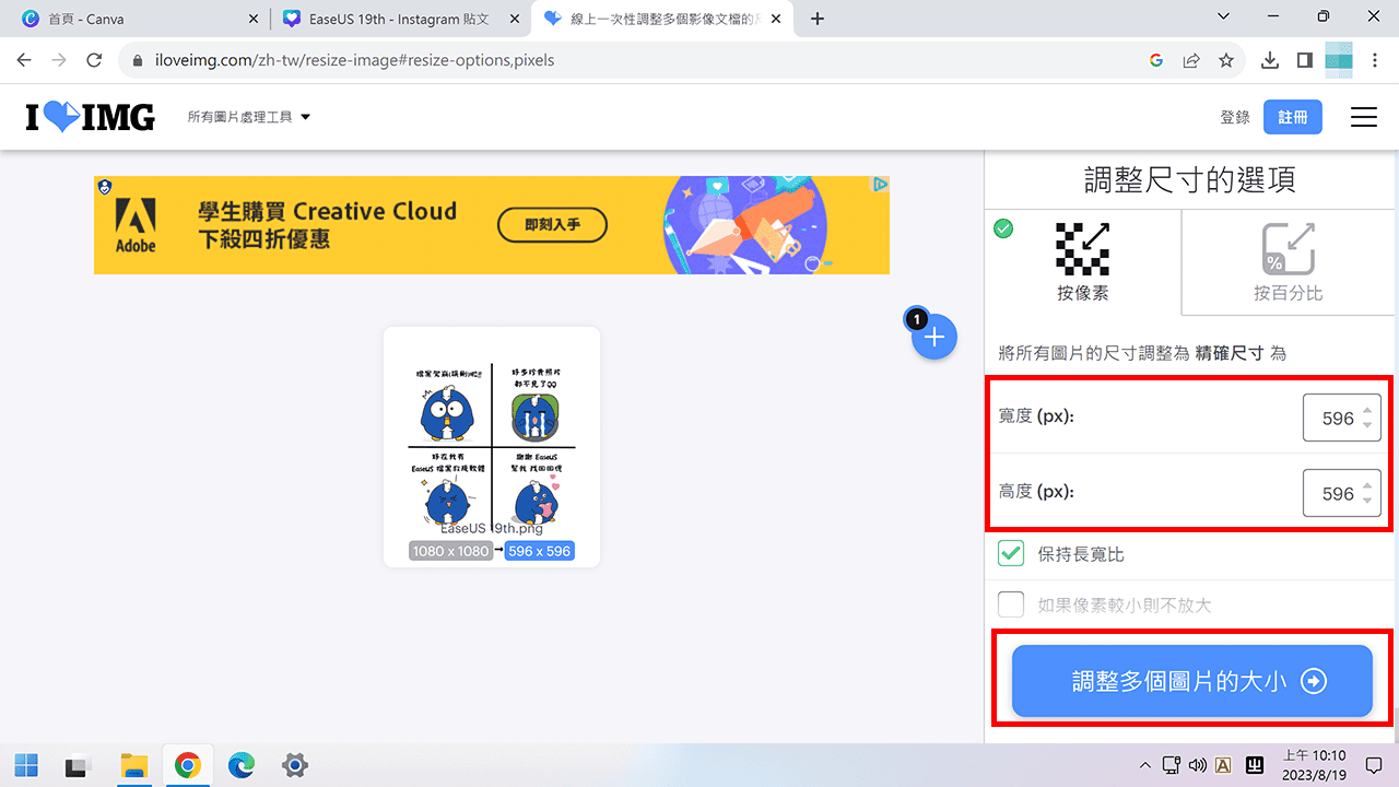 攻城濕不說的秘密 - EaseUS 19週年漫畫徵稿活動 參賽作品製作教學
