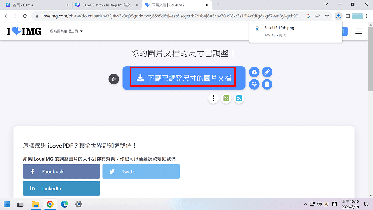 攻城濕不說的秘密 - EaseUS 19週年漫畫徵稿活動 參賽作品製作教學