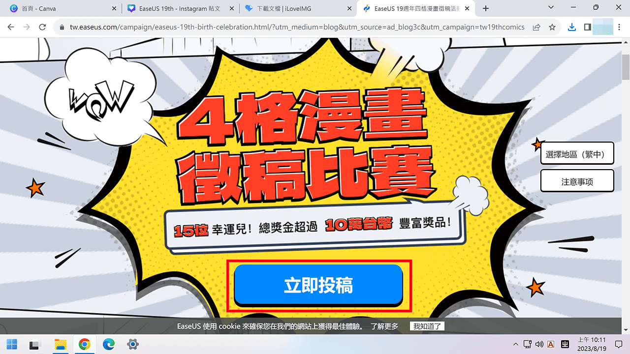 攻城濕不說的秘密 - EaseUS 19週年漫畫徵稿活動 報名