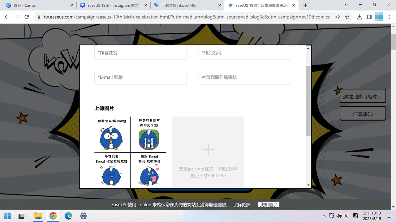 攻城濕不說的秘密 - EaseUS 19週年漫畫徵稿活動 報名