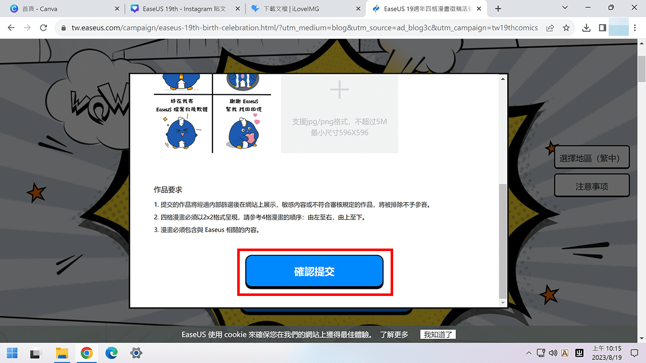 攻城濕不說的秘密 - EaseUS 19週年漫畫徵稿活動 報名