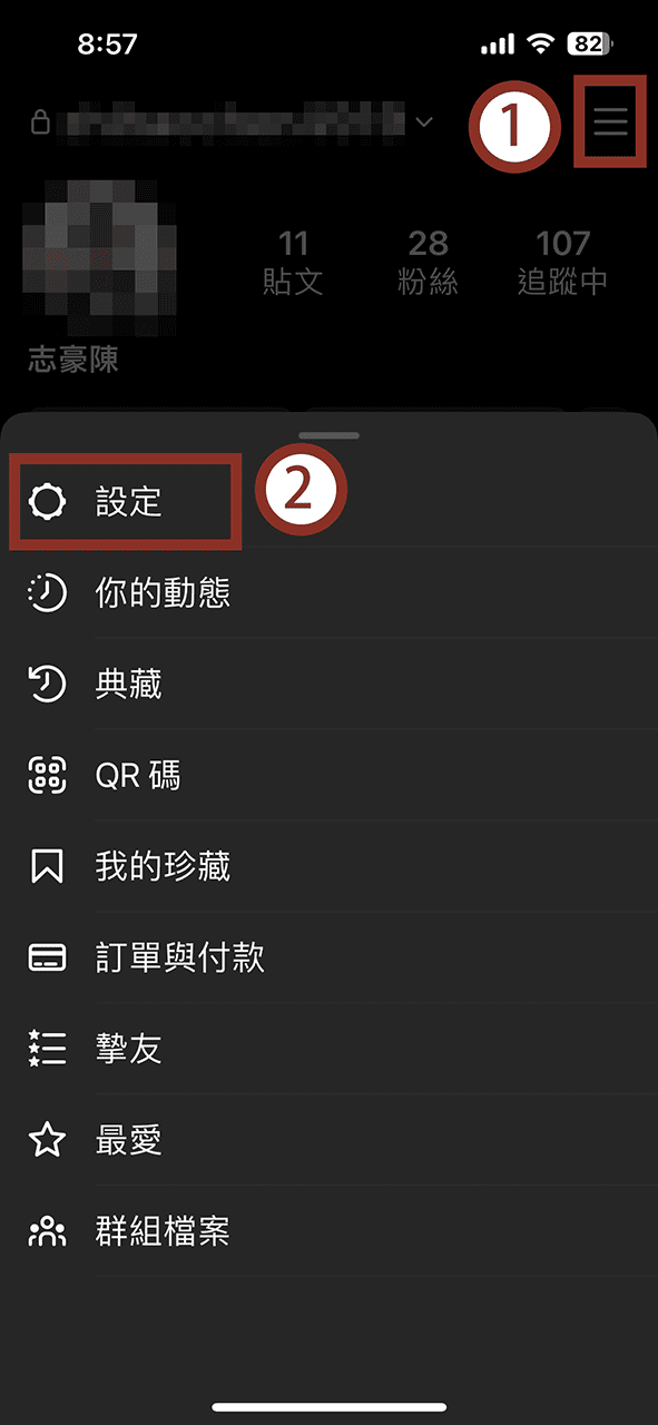 攻城濕不說的秘密 - Instagram 雙重驗證教學
