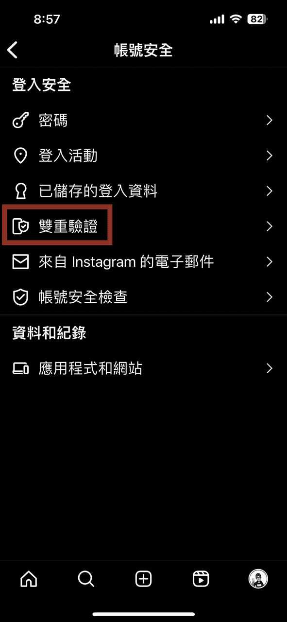 攻城濕不說的秘密 - Instagram 雙重驗證教學