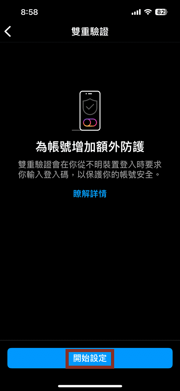 攻城濕不說的秘密 - Instagram 雙重驗證教學