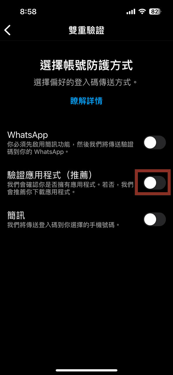 攻城濕不說的秘密 - Instagram 雙重驗證教學