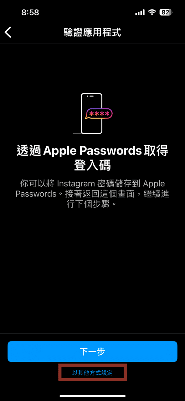 攻城濕不說的秘密 - Instagram 雙重驗證教學