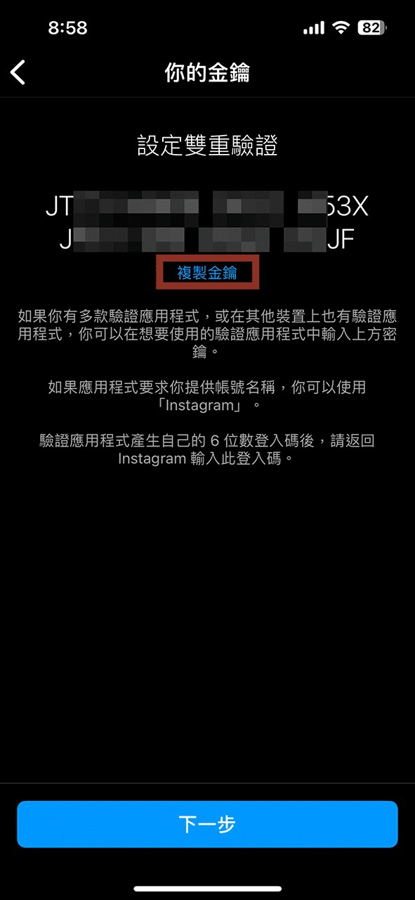 攻城濕不說的秘密 - Instagram 雙重驗證教學