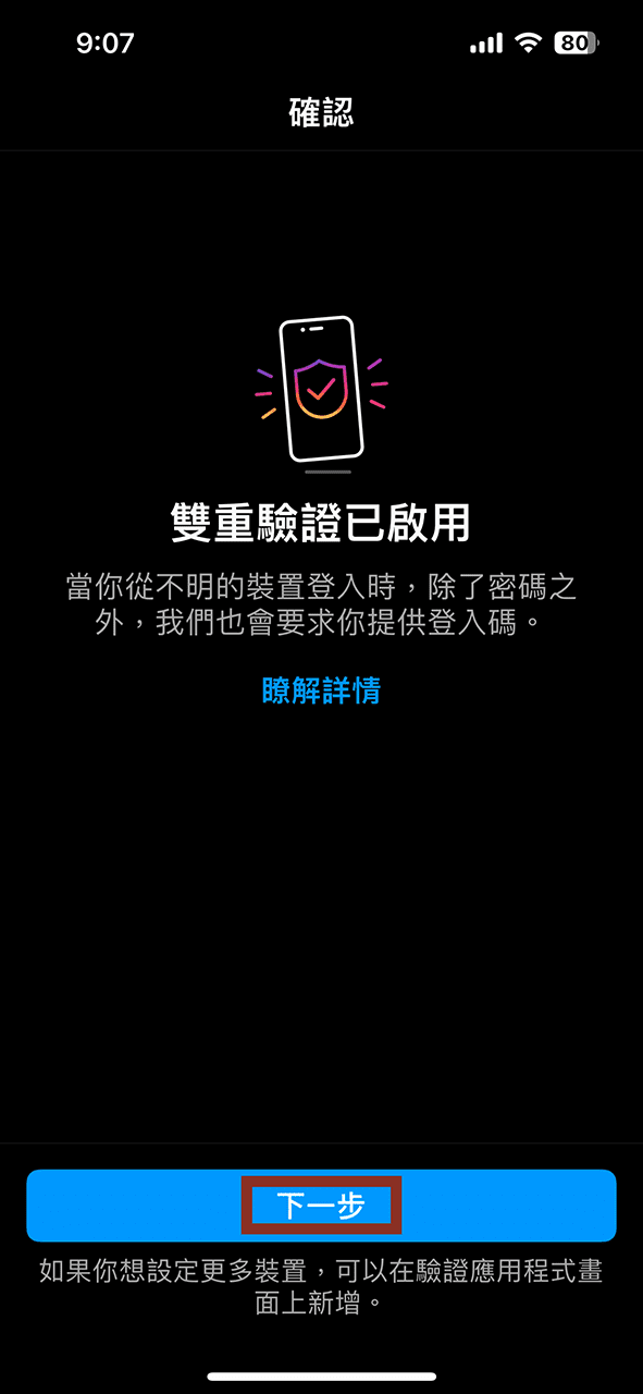 攻城濕不說的秘密 - Instagram雙重驗證教學