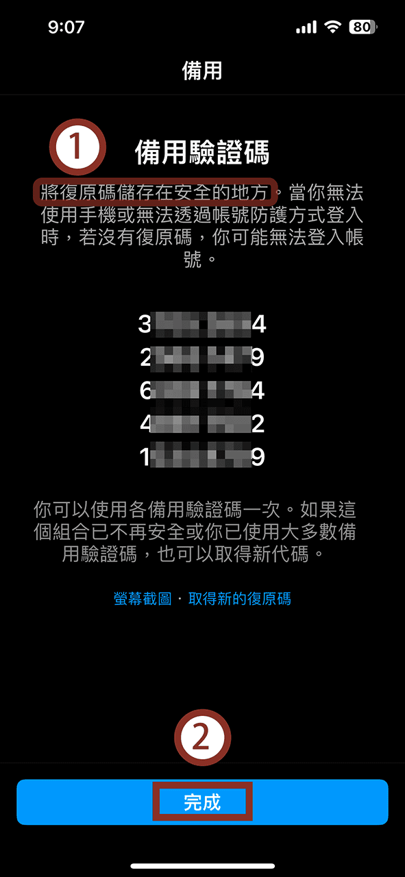 攻城濕不說的秘密 - Instagram雙重驗證教學