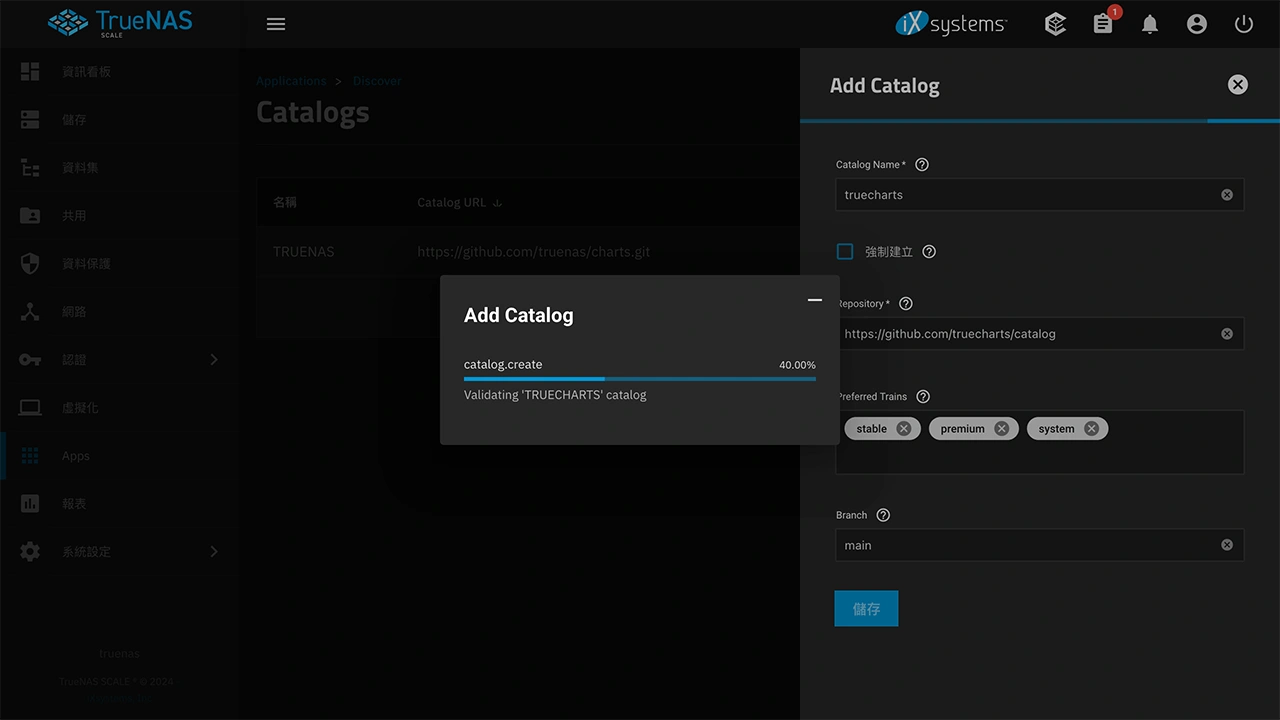 攻城濕不說的秘密 - TrueCharts 安裝教學
