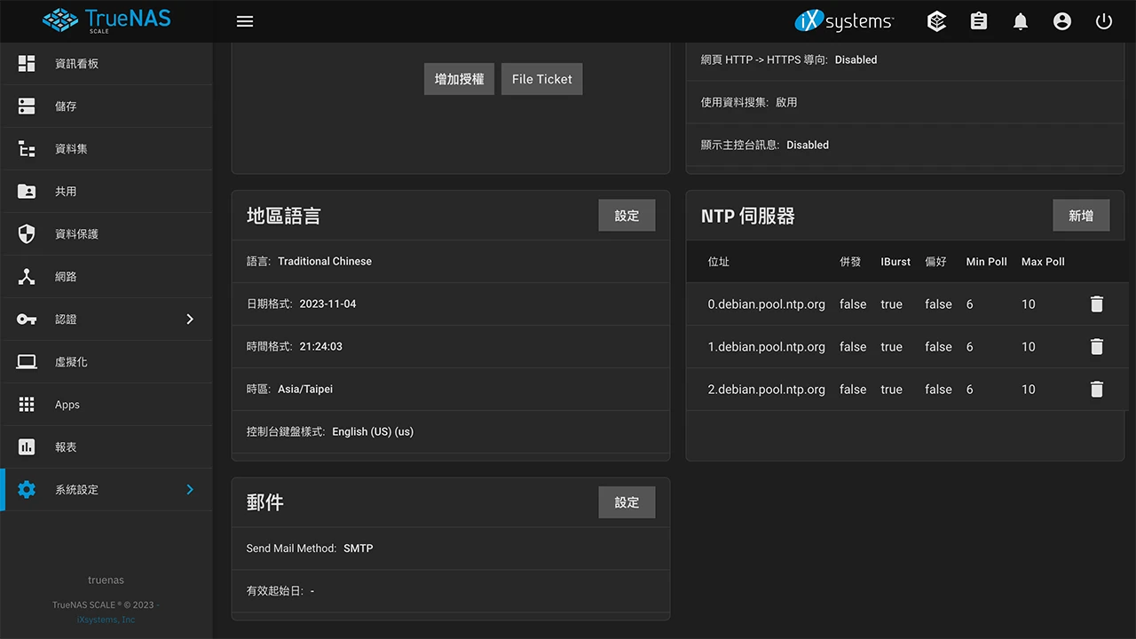 攻城濕不說的秘密 - TrueNAS SCALE 系統設定