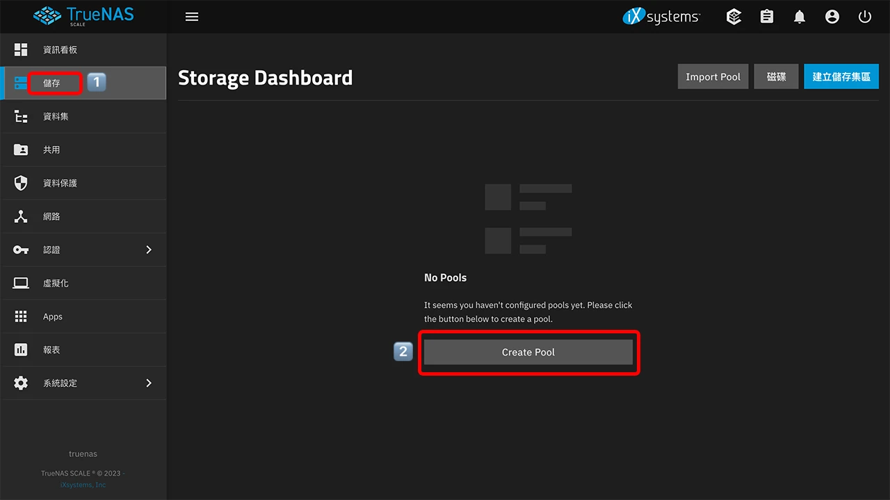 攻城濕不說的秘密 - TrueNAS SCALE 系統設定