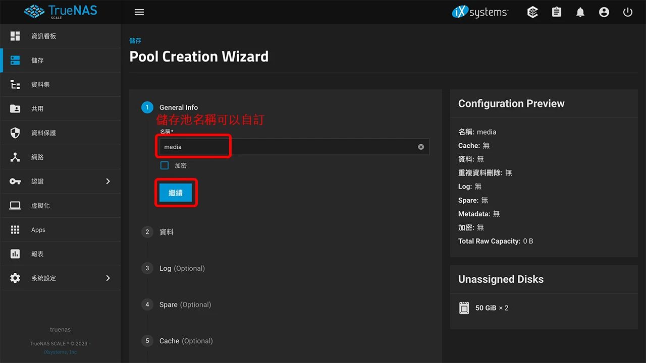 攻城濕不說的秘密 - TrueNAS SCALE 系統設定