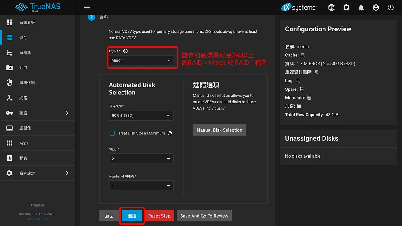 攻城濕不說的秘密 - TrueNAS SCALE 系統設定