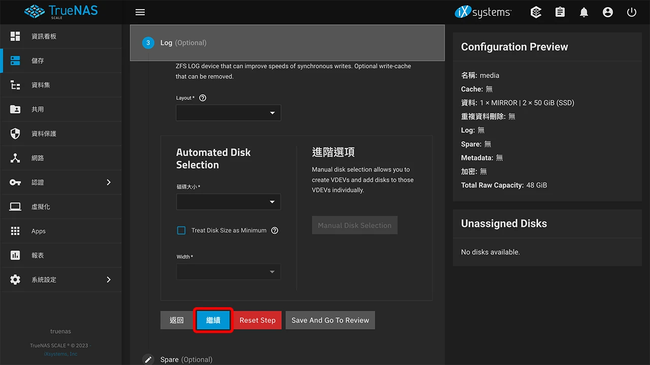 攻城濕不說的秘密 - TrueNAS SCALE 系統設定