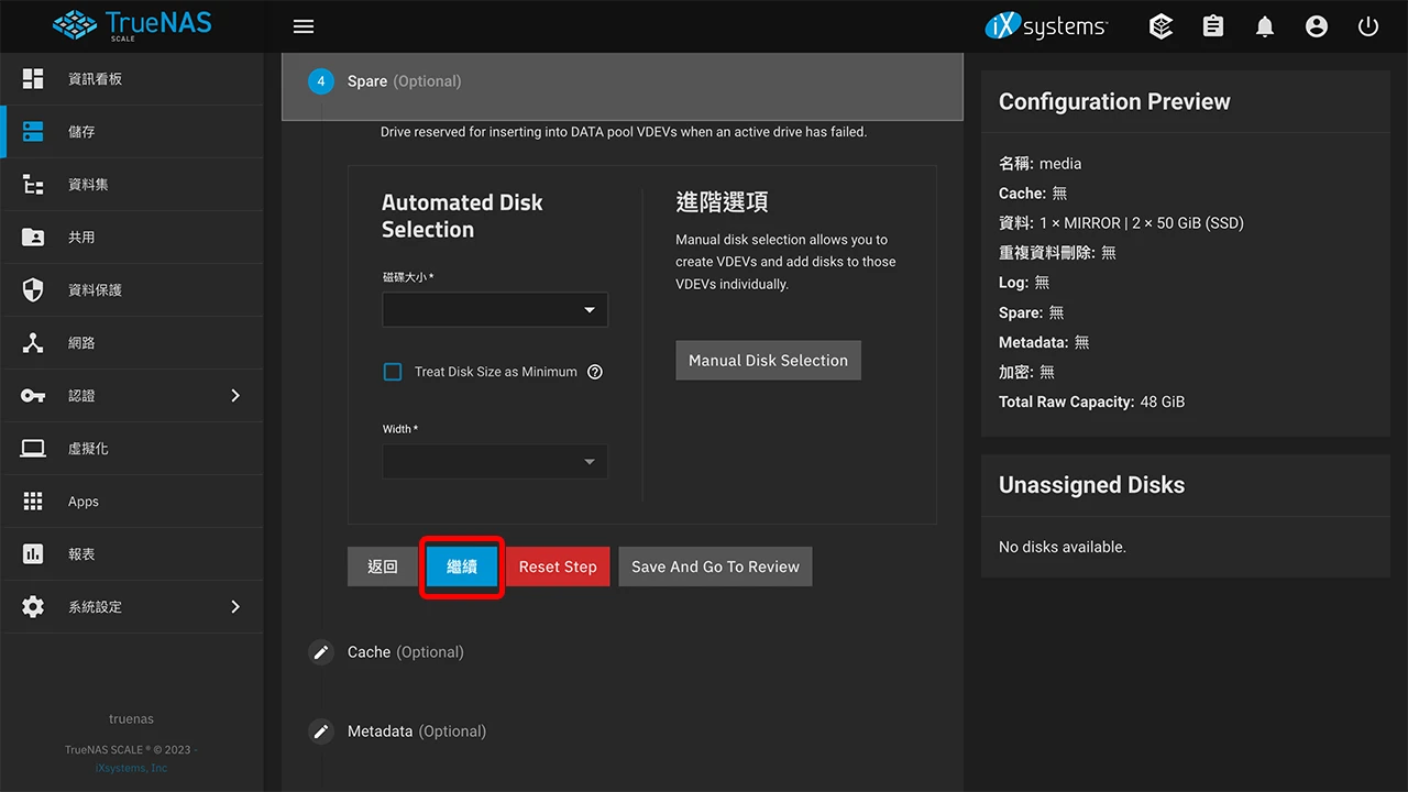 攻城濕不說的秘密 - TrueNAS SCALE 系統設定