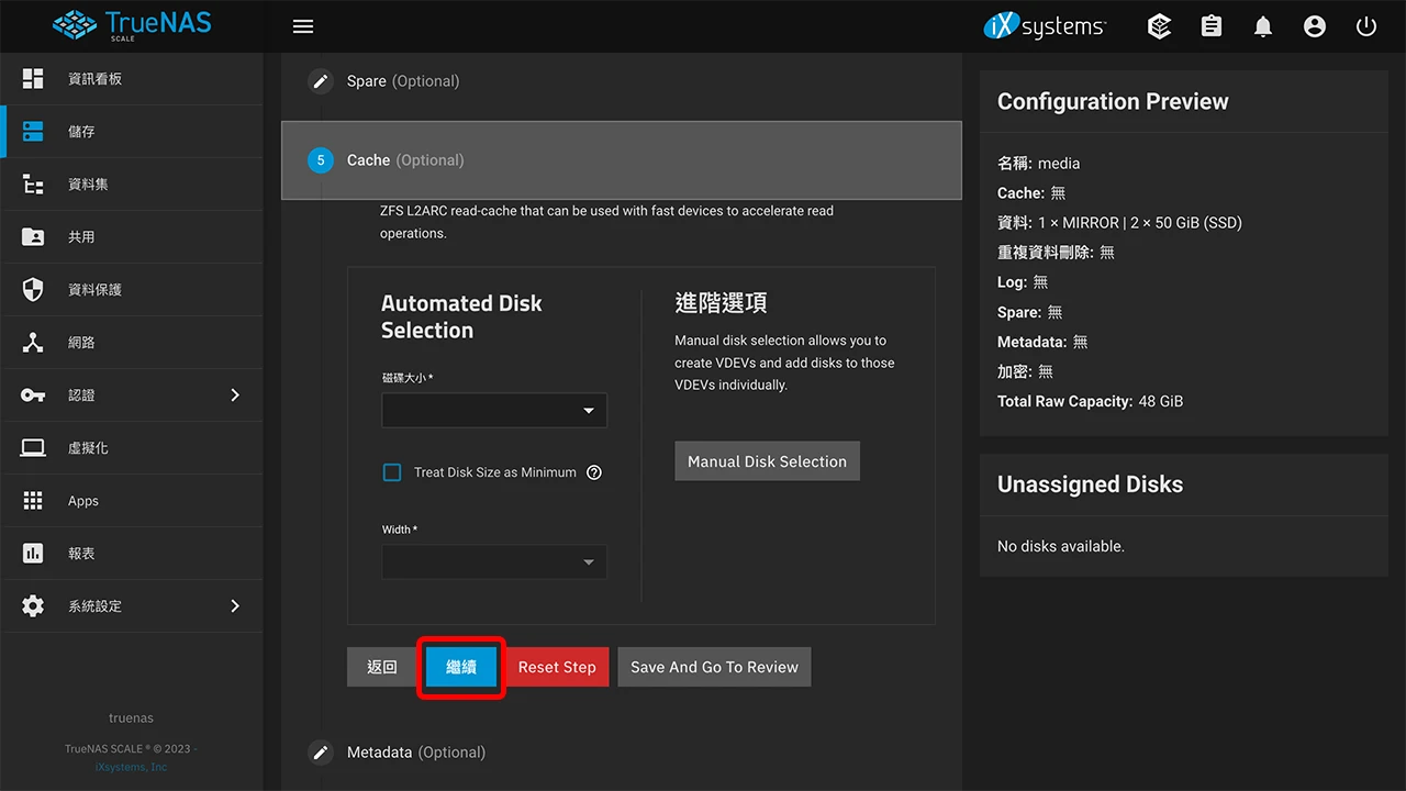 攻城濕不說的秘密 - TrueNAS SCALE 系統設定