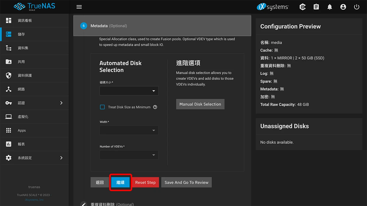 攻城濕不說的秘密 - TrueNAS SCALE 系統設定